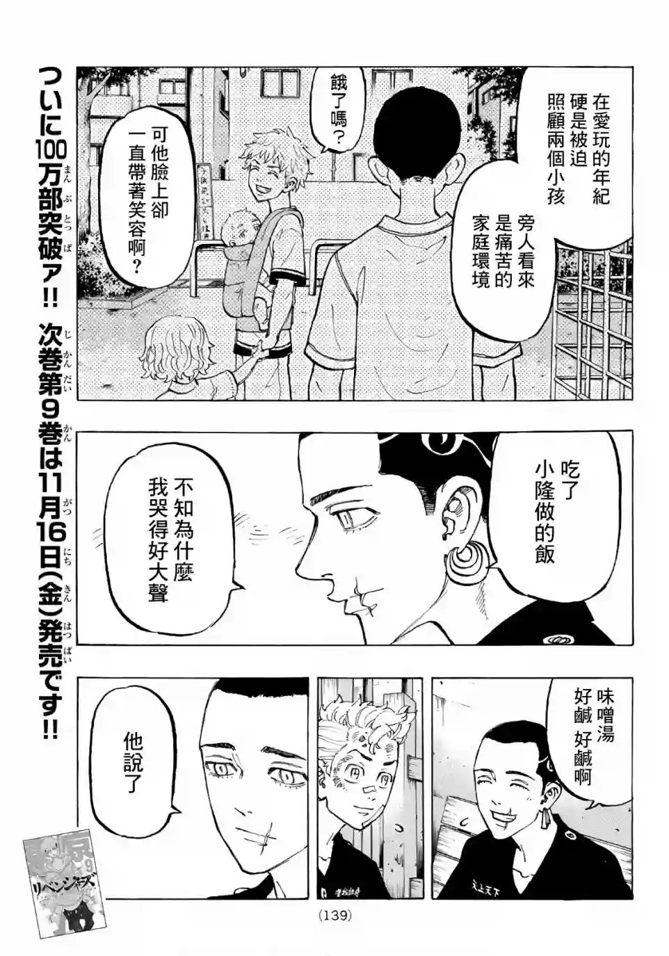 东京复仇者第85话