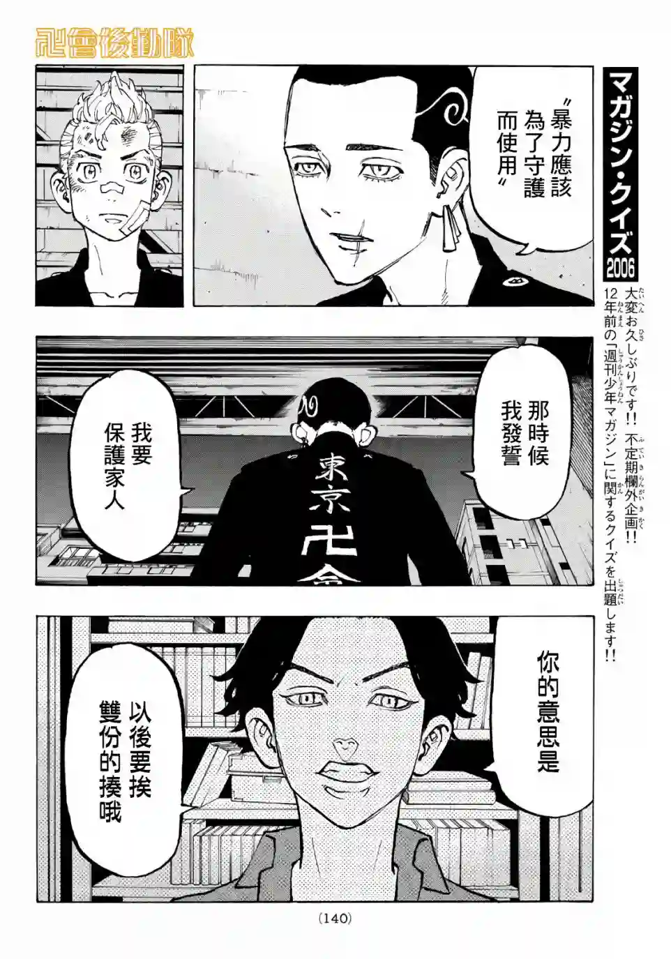 东京复仇者第85话