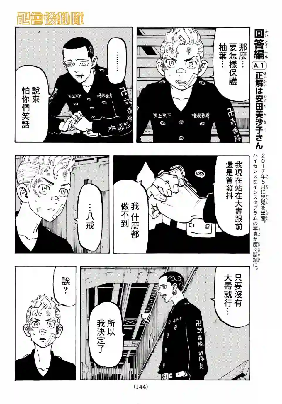 东京复仇者第85话