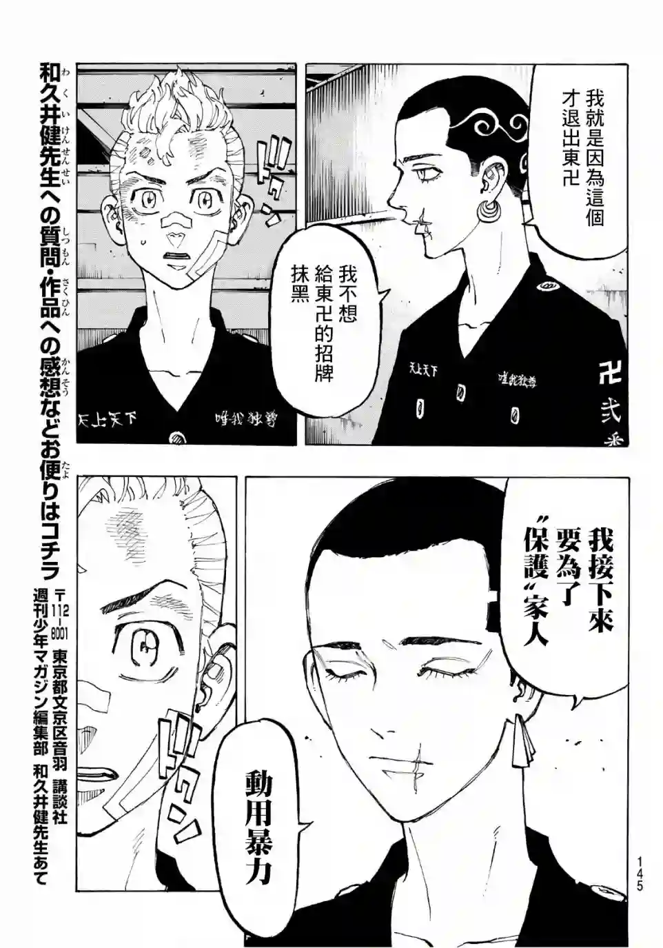 东京复仇者第85话