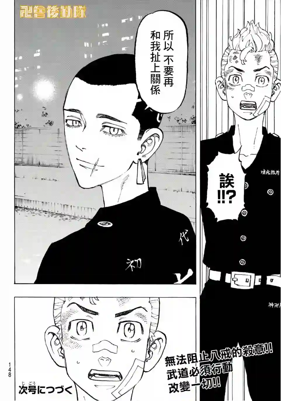 东京复仇者第85话
