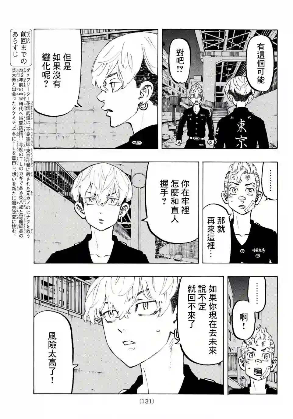 东京复仇者第85话