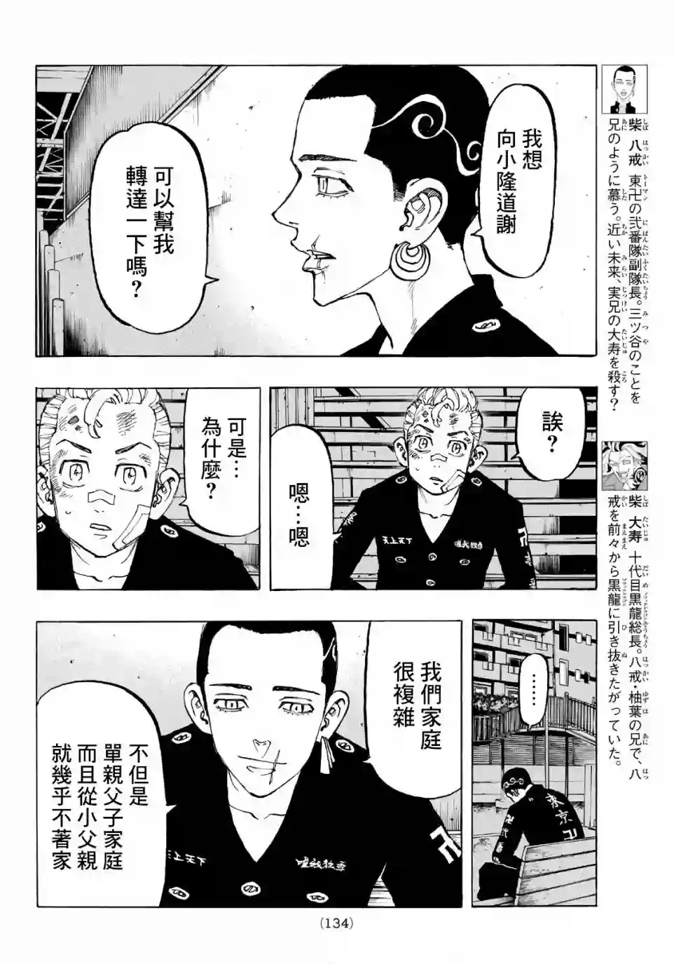 东京复仇者第85话