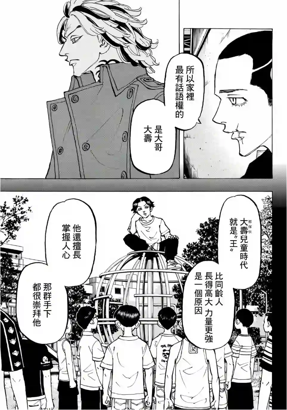 东京复仇者第85话
