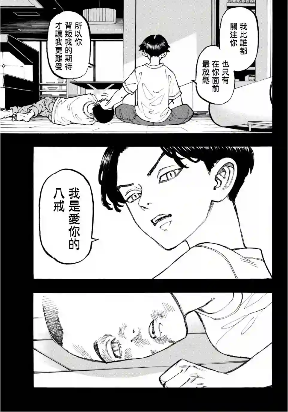 东京复仇者第85话