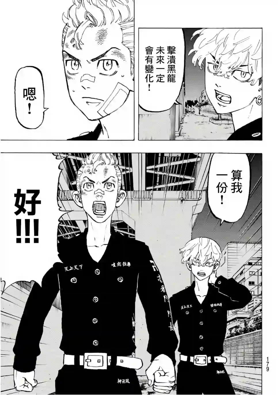 东京复仇者第86话