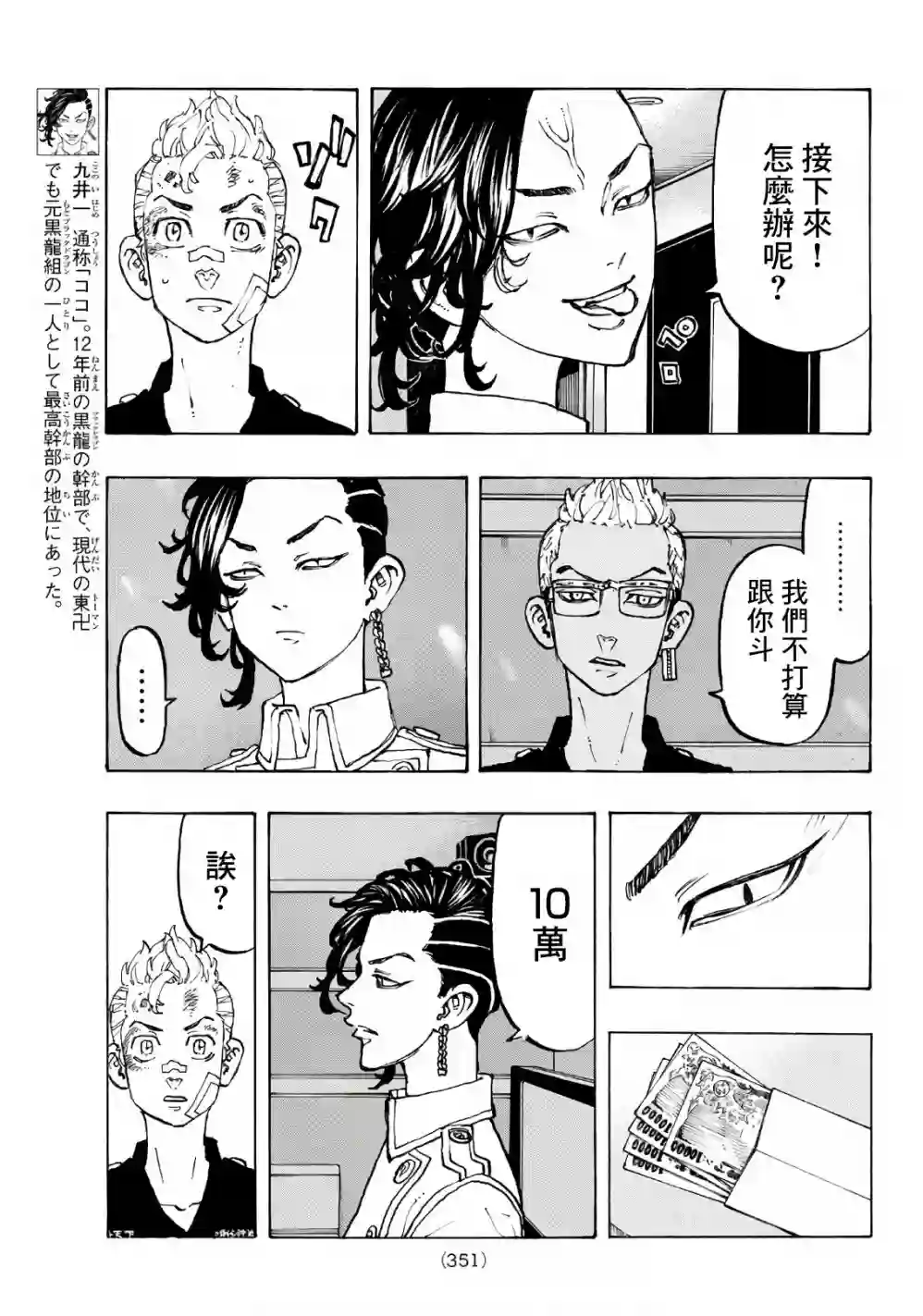 东京复仇者第87话