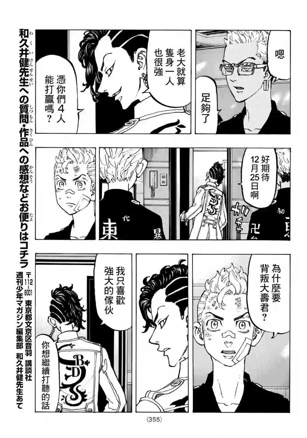 东京复仇者第87话