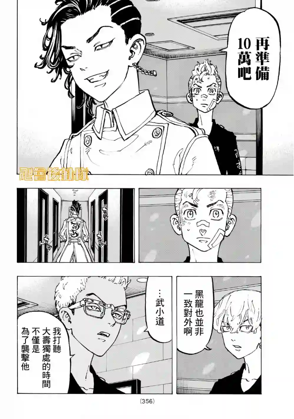 东京复仇者第87话