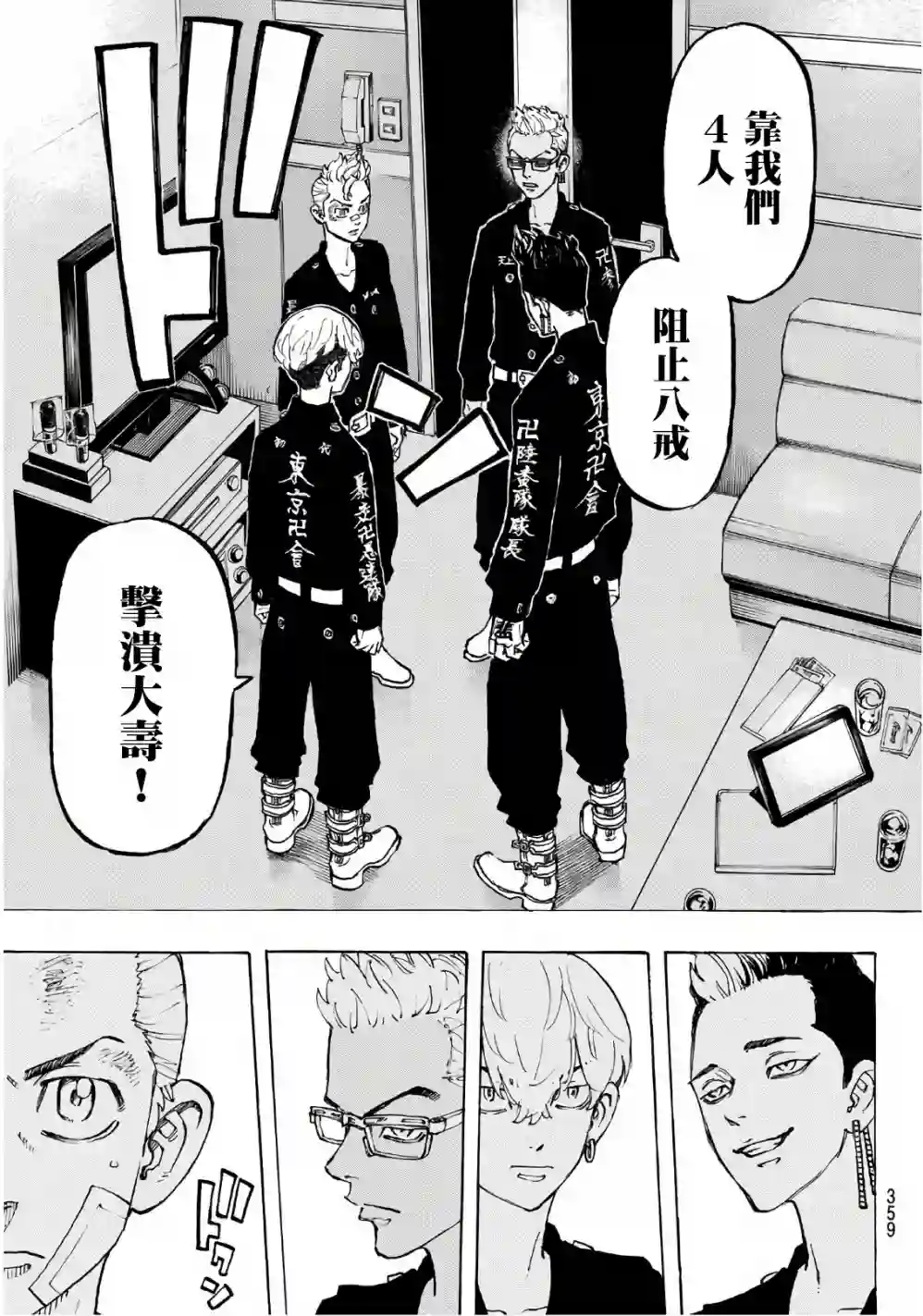 东京复仇者第87话