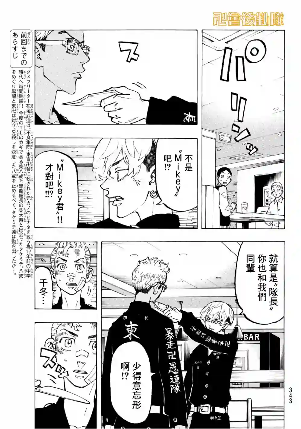 东京复仇者第87话