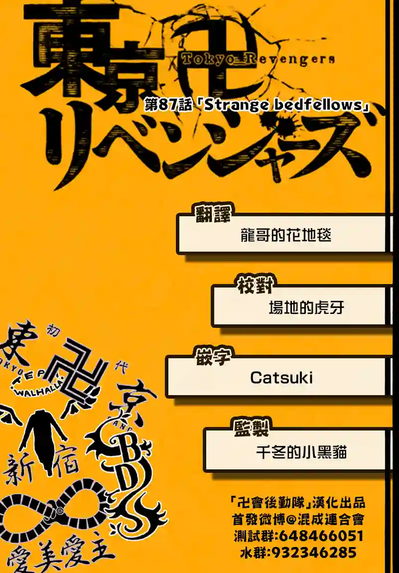 东京复仇者第87话