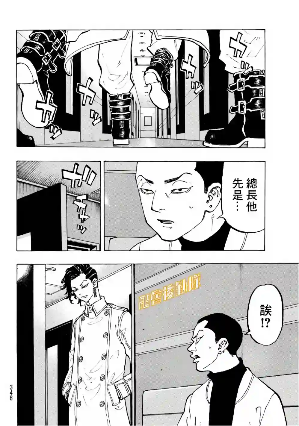 东京复仇者第87话