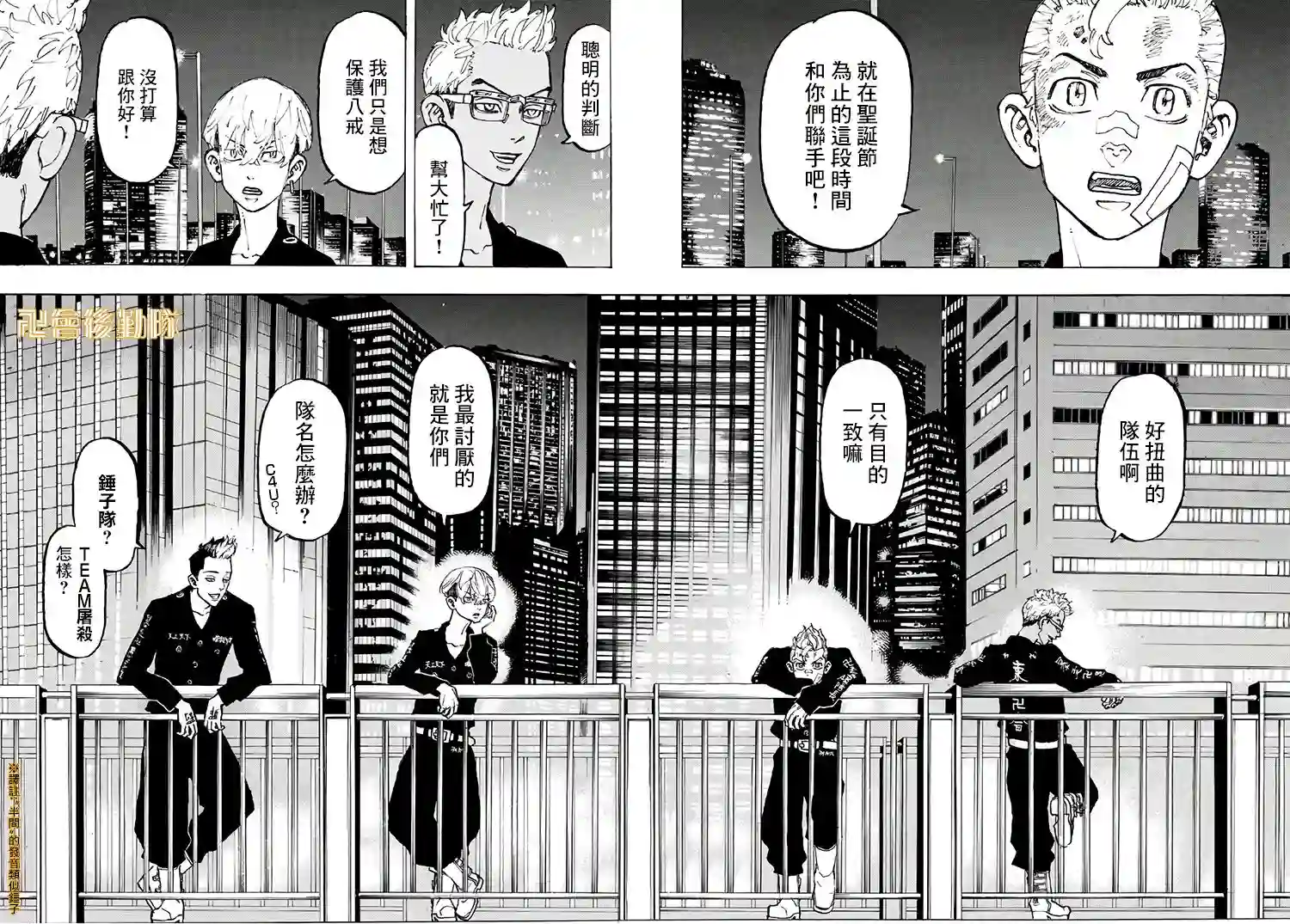 东京复仇者第88话