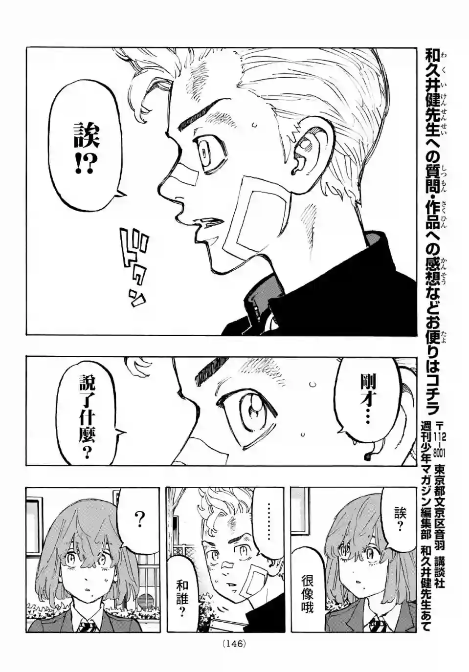 东京复仇者第88话