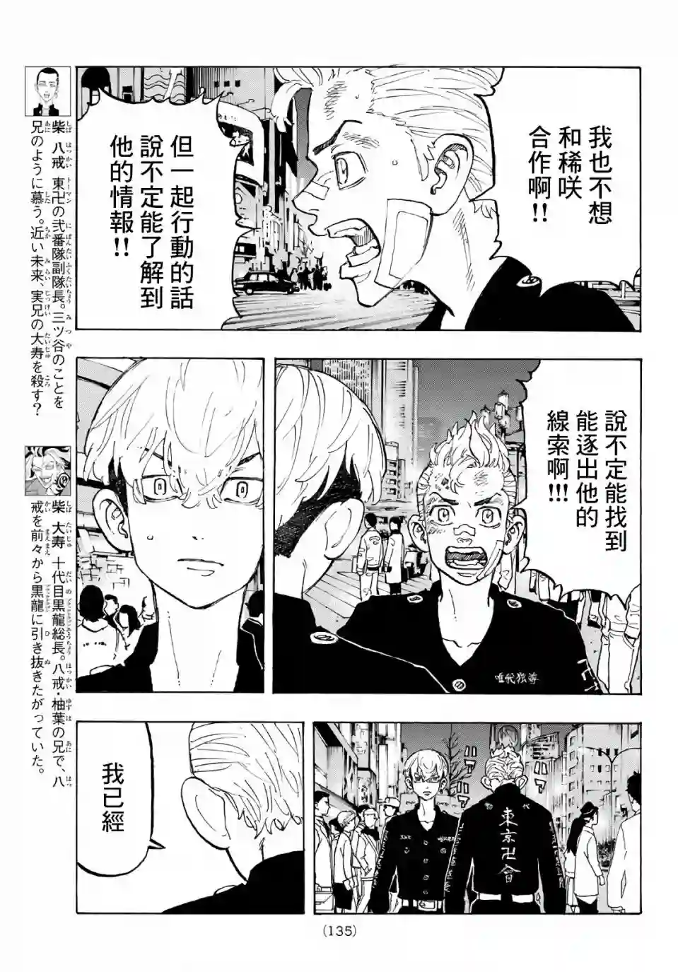 东京复仇者第88话