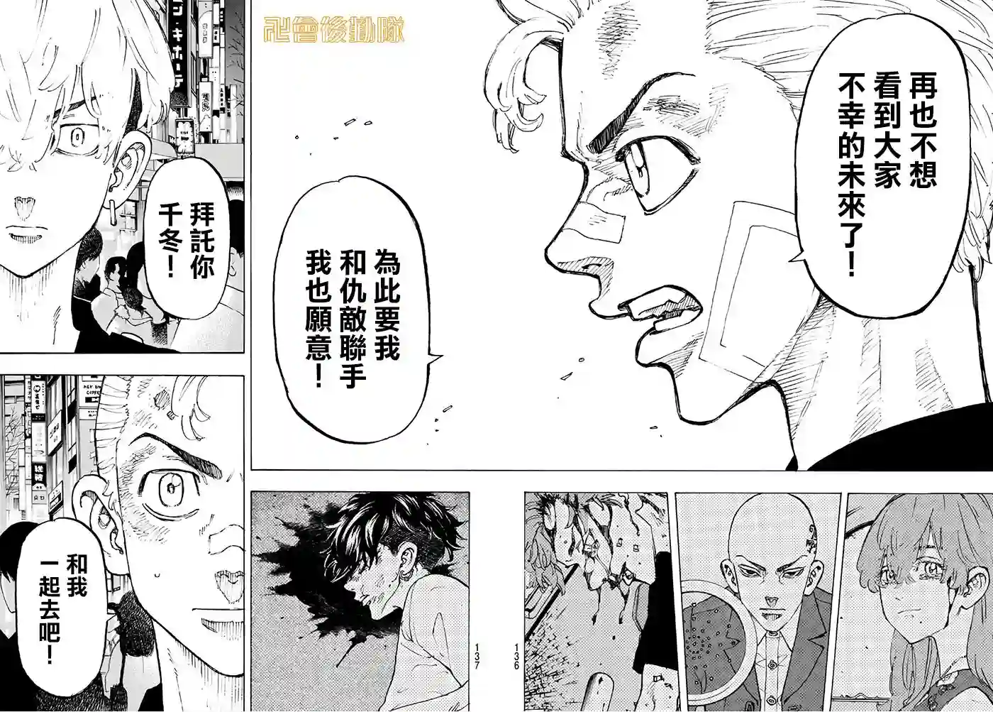 东京复仇者第88话