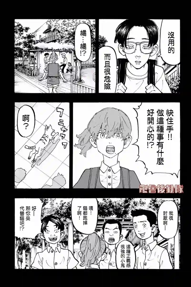 东京复仇者第89话