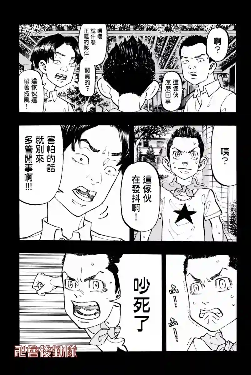 东京复仇者第89话