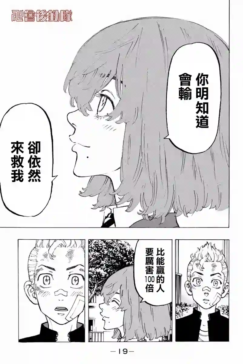 东京复仇者第89话