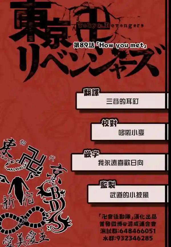 东京复仇者第89话