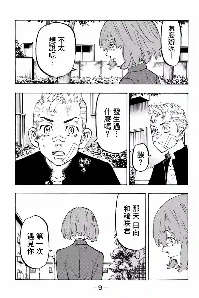 东京复仇者第89话