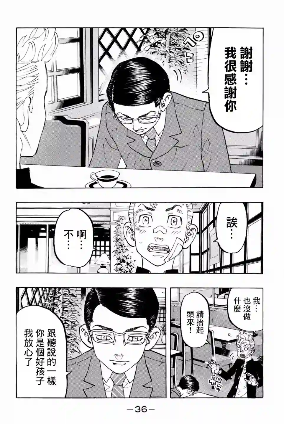 东京复仇者第90话