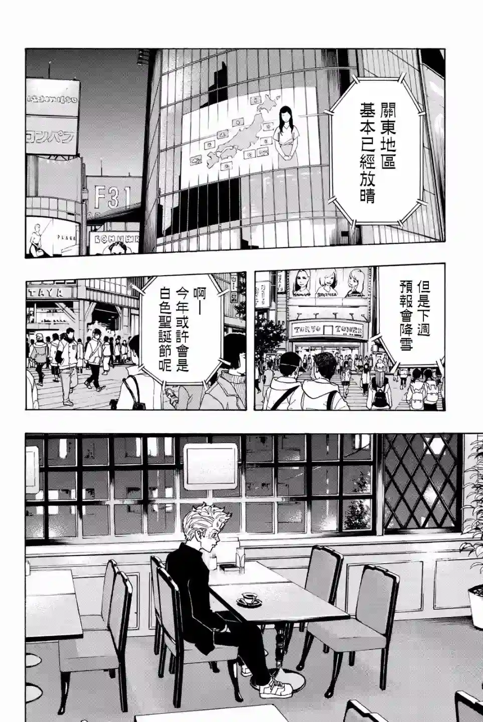 东京复仇者第90话