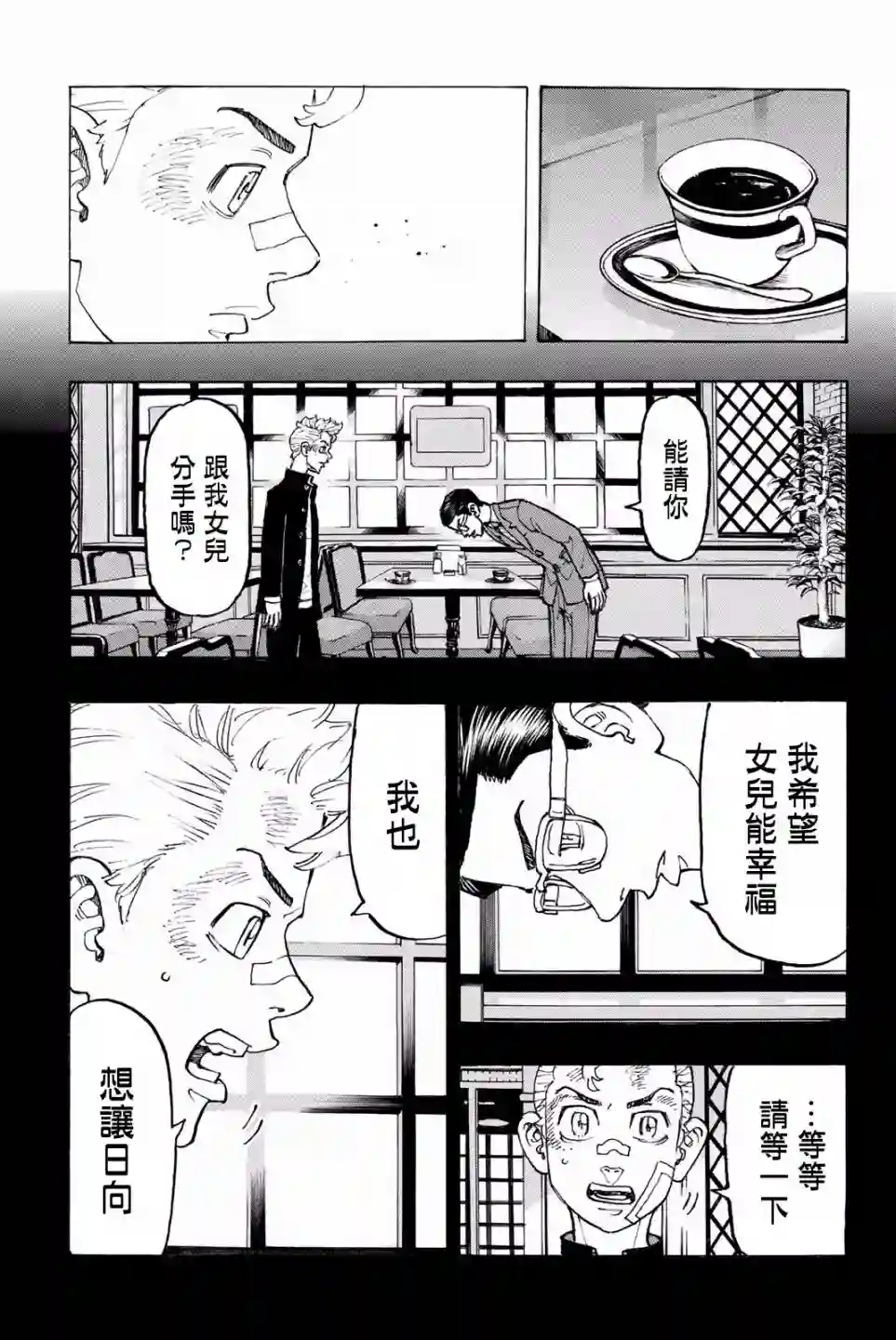 东京复仇者第90话