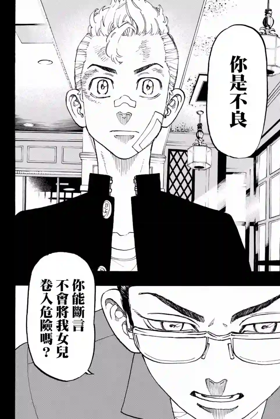 东京复仇者第90话