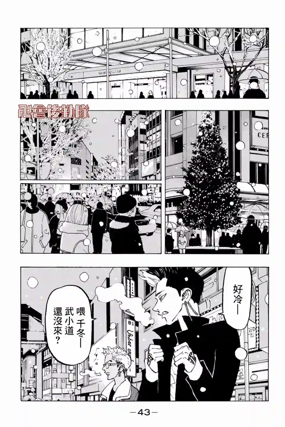 东京复仇者第90话