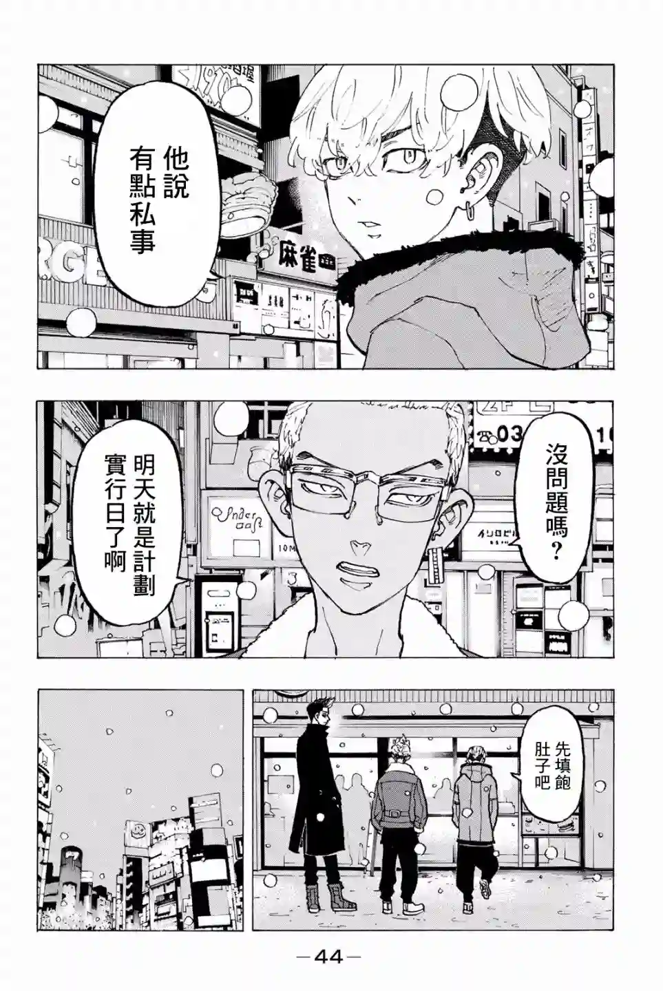 东京复仇者第90话