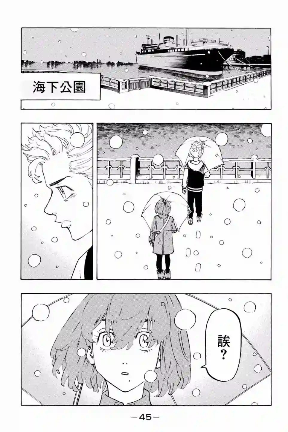 东京复仇者第90话