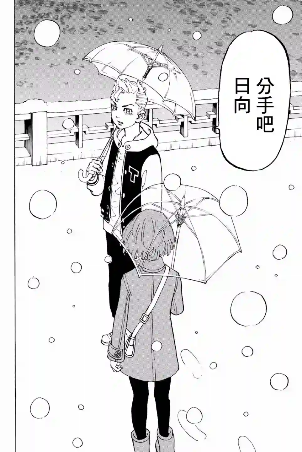 东京复仇者第90话