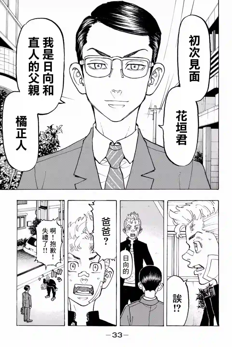 东京复仇者第90话