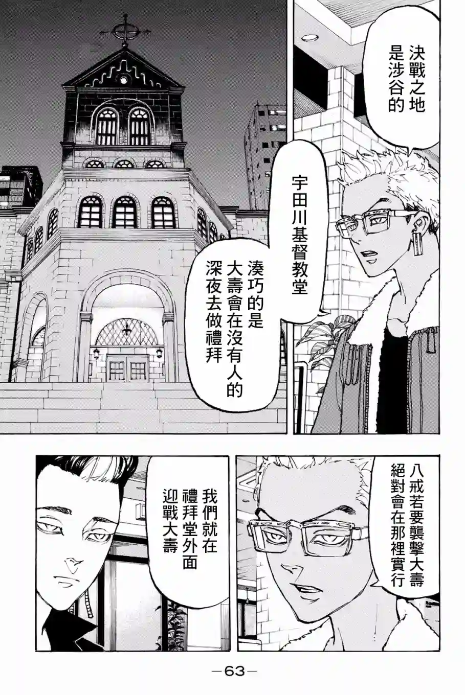 东京复仇者第91话