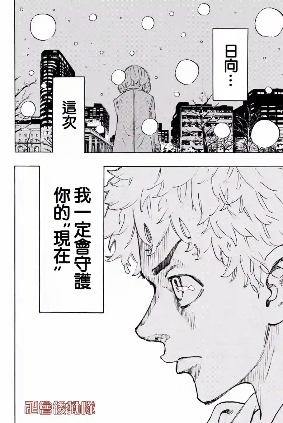 东京复仇者第91话