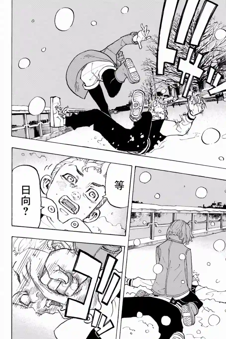 东京复仇者第91话