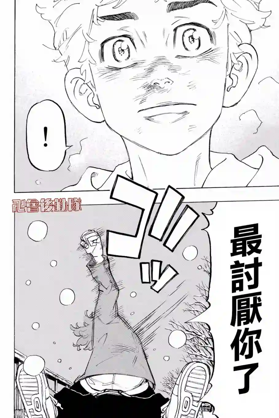 东京复仇者第91话