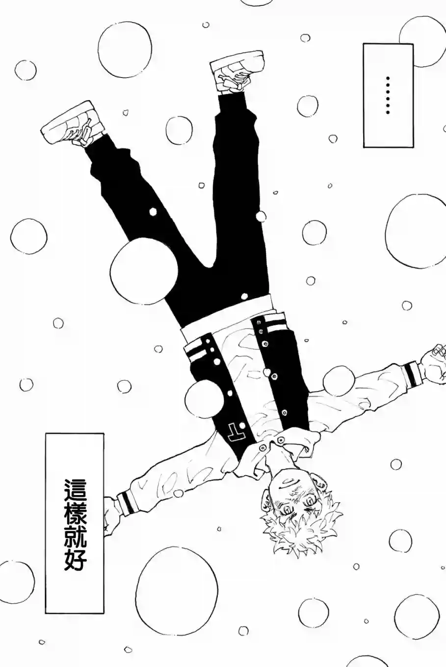 东京复仇者第91话