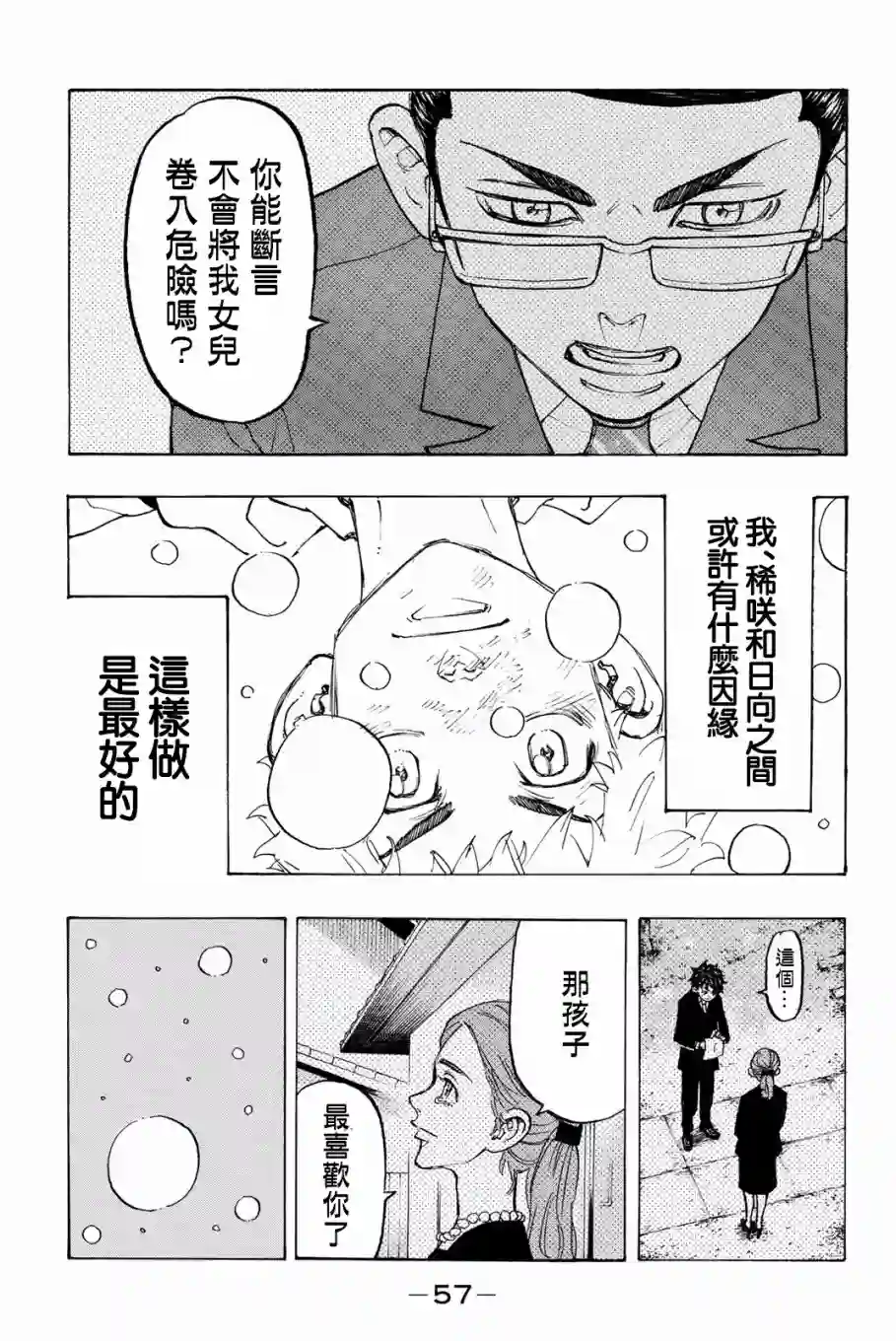 东京复仇者第91话