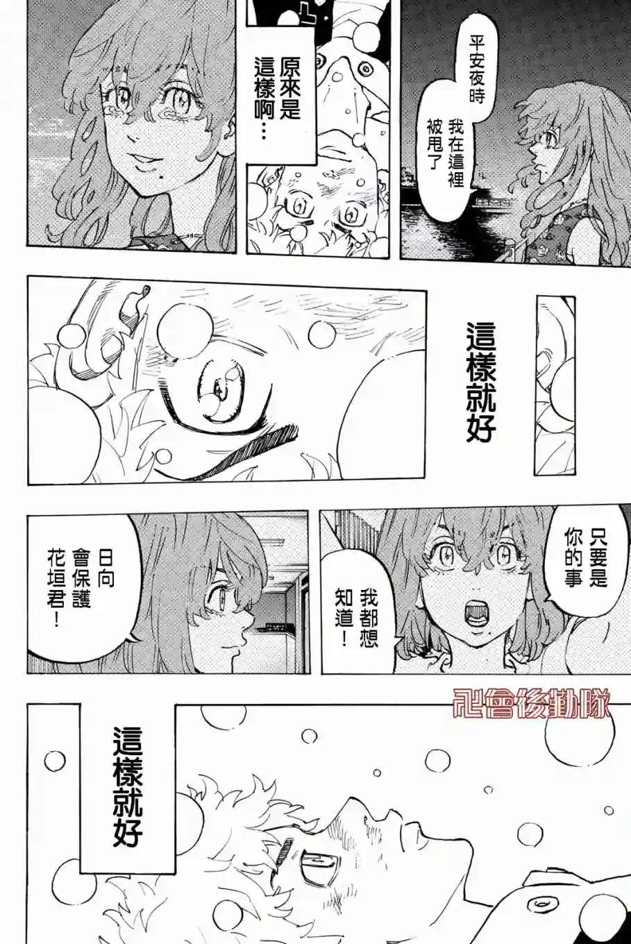 东京复仇者第91话