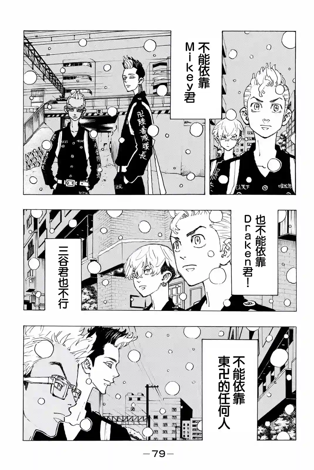 东京复仇者第92话