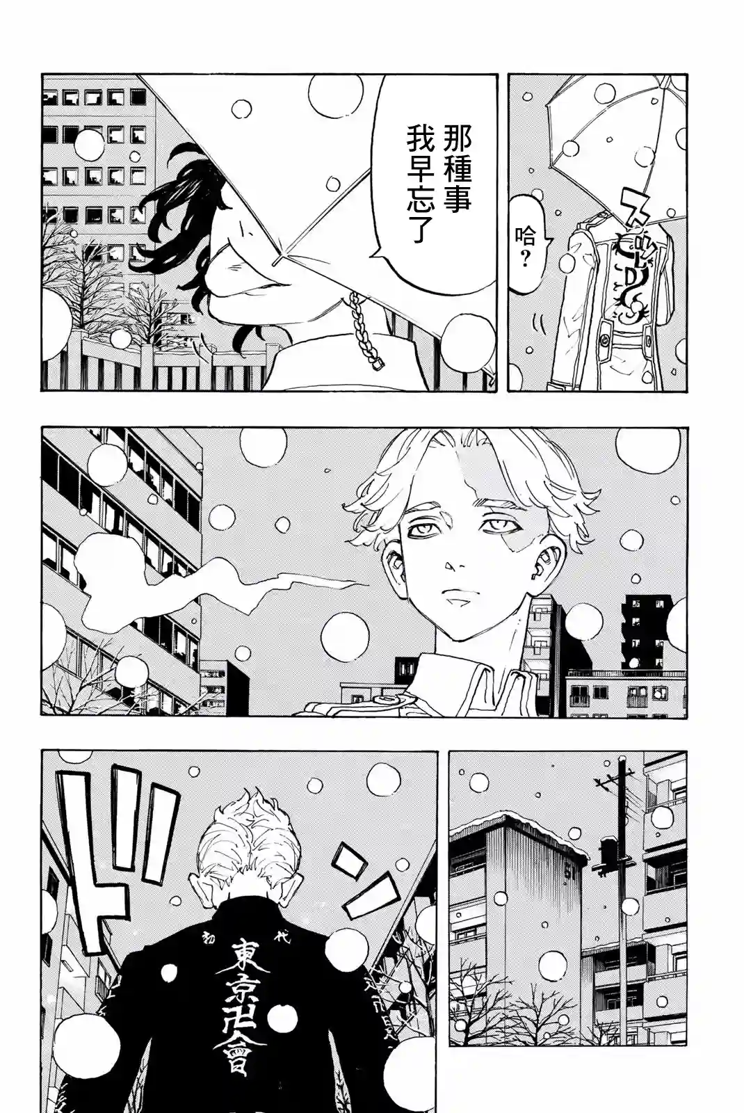 东京复仇者第92话