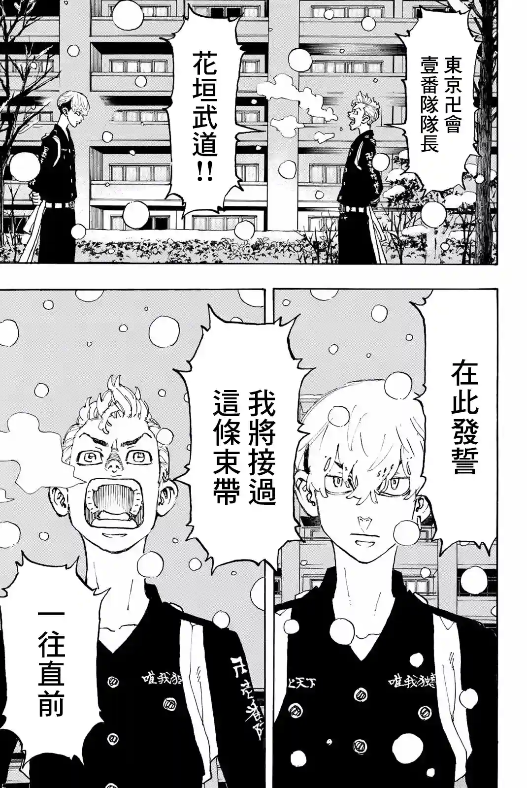 东京复仇者第92话