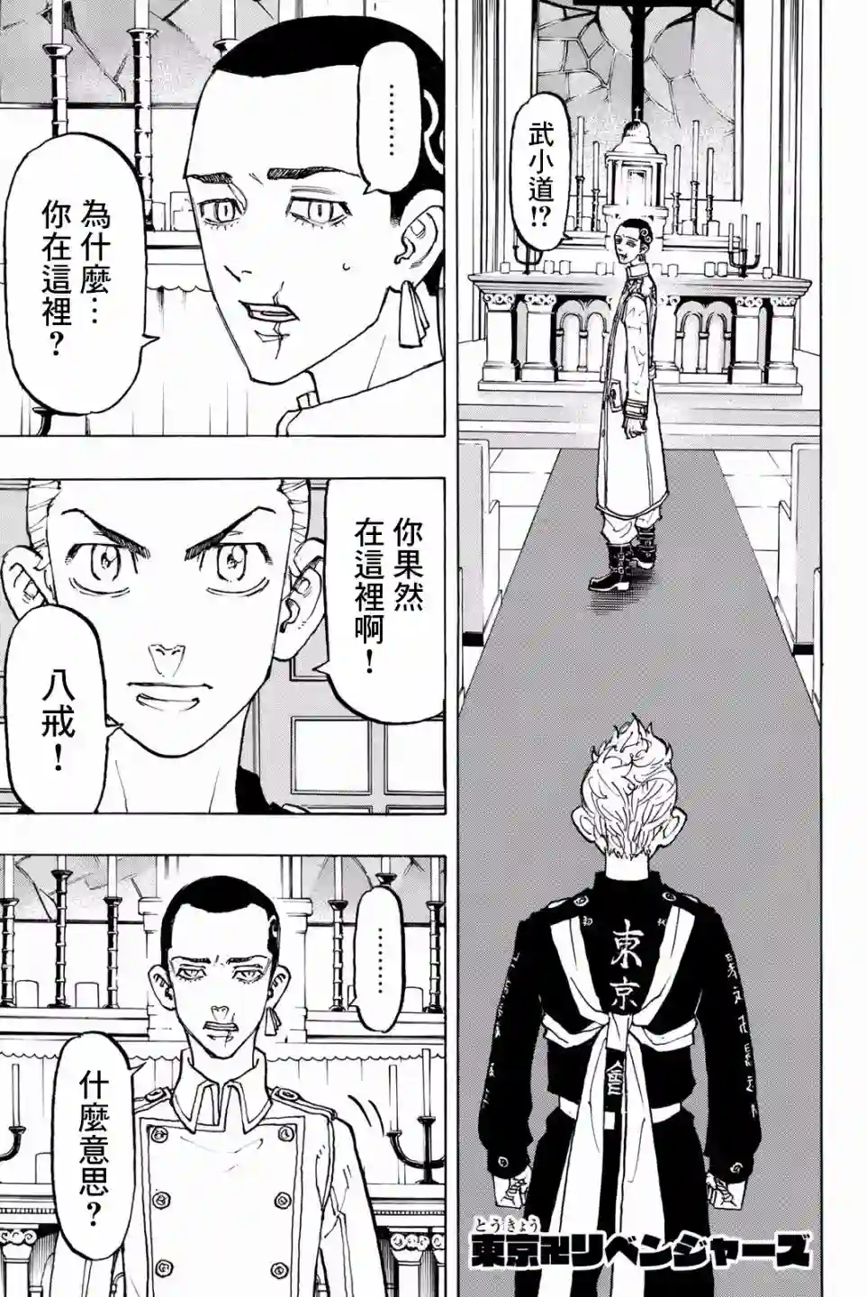 东京复仇者第93话