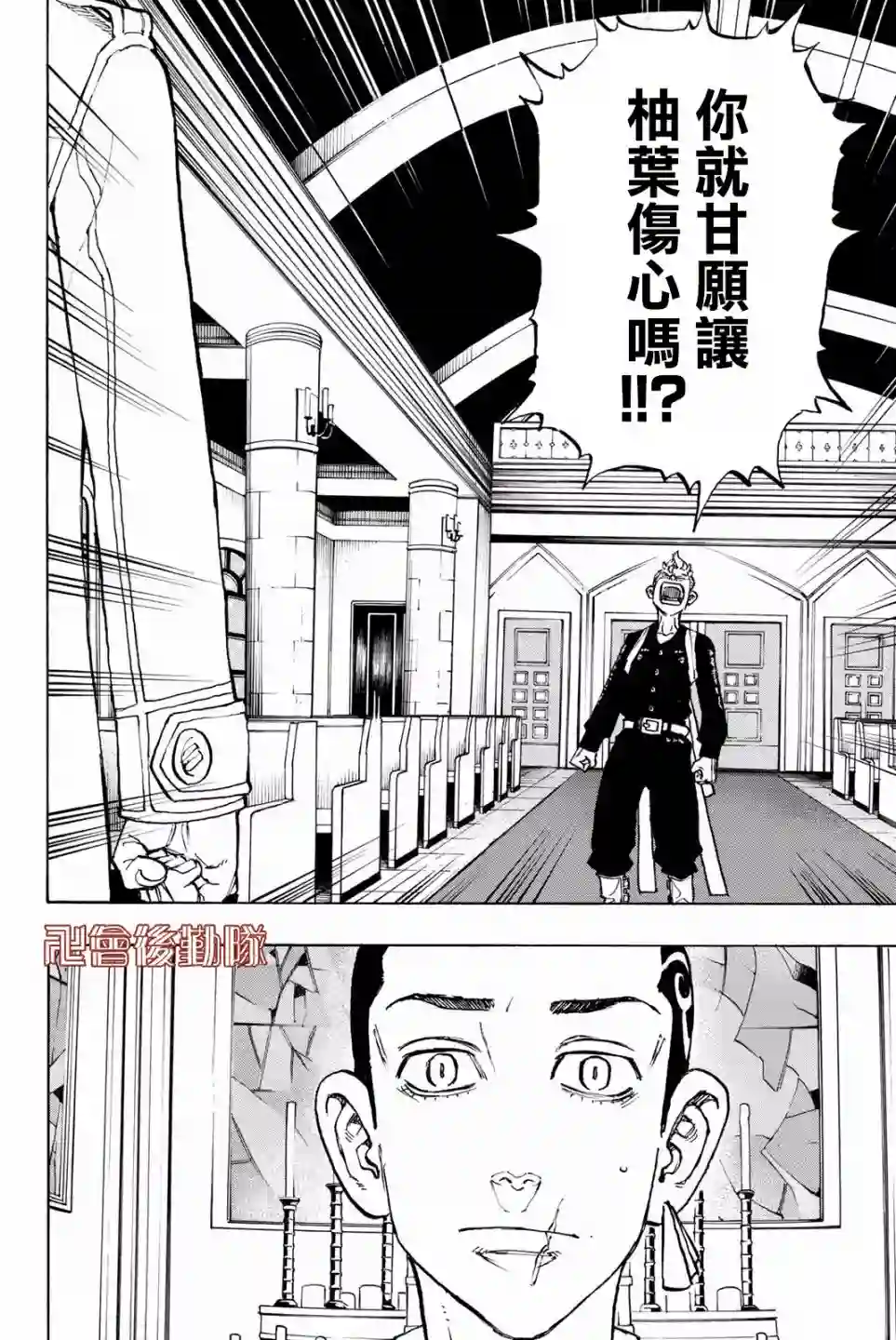 东京复仇者第93话