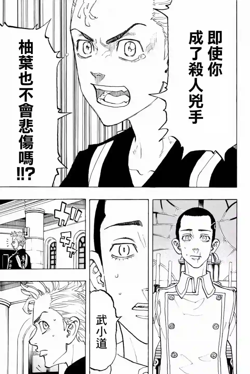 东京复仇者第93话