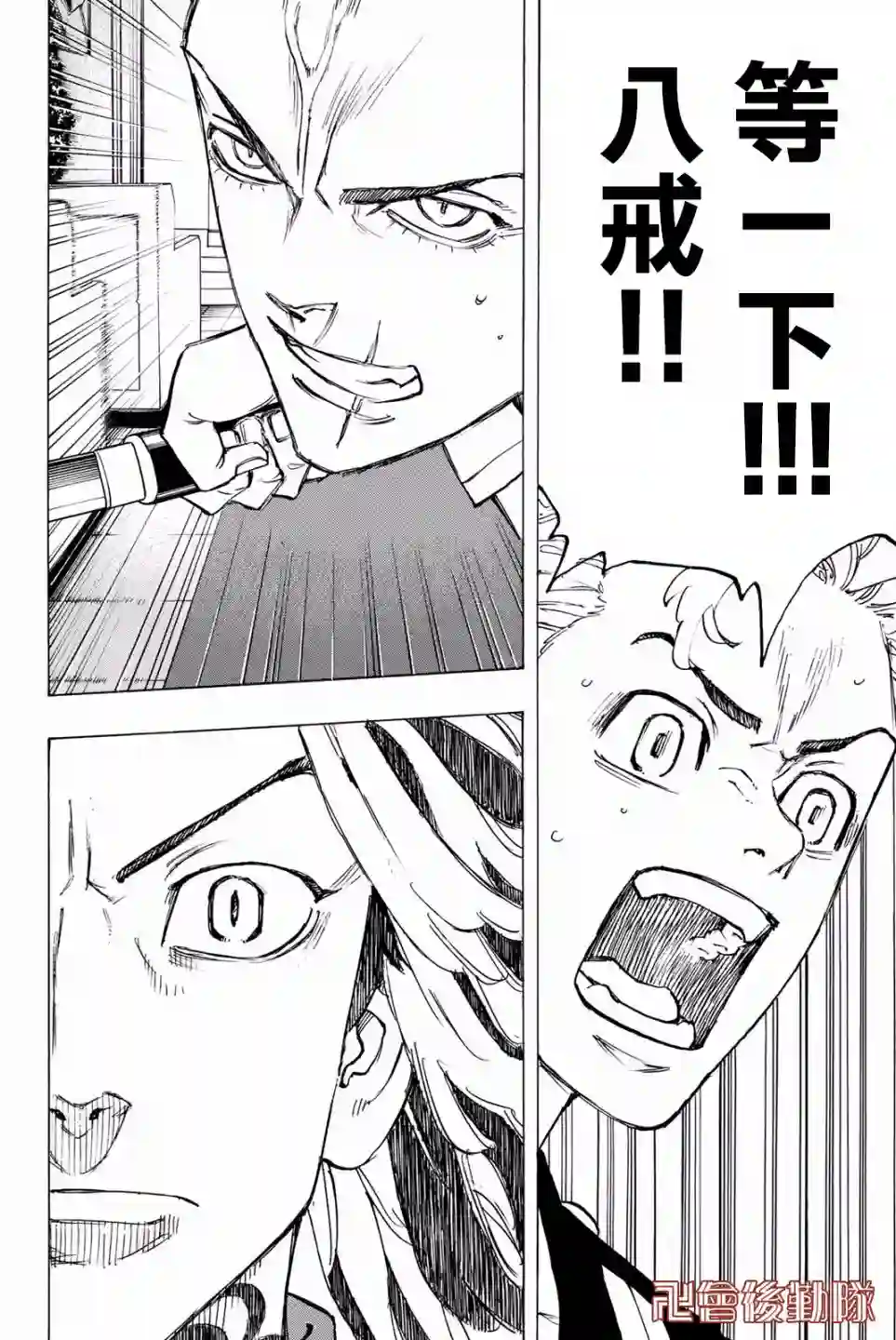 东京复仇者第93话