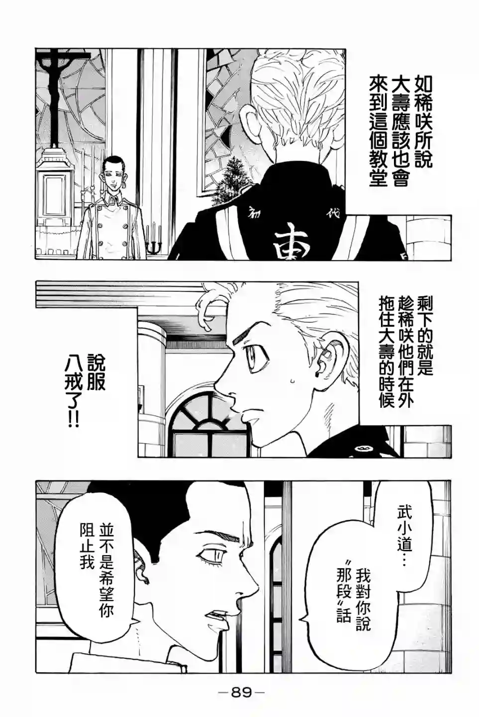 东京复仇者第93话